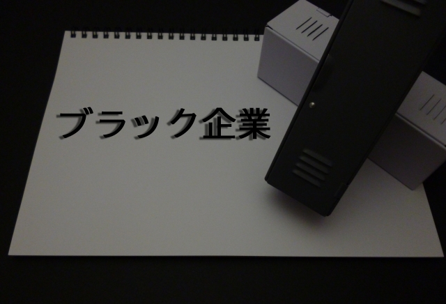 販売会社はブラック企業になりやすい？構造的な理由と闇エピソードを解説